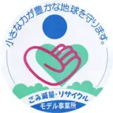 久留米市ごみ減量リサイクルモデル事業所マーク