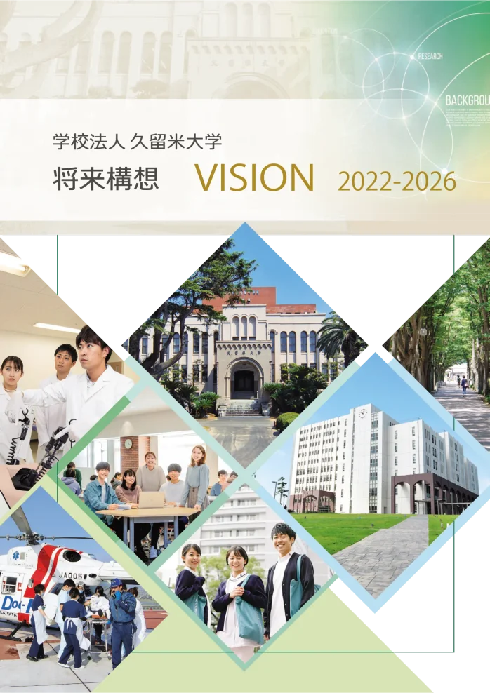動画で見る久留米大学