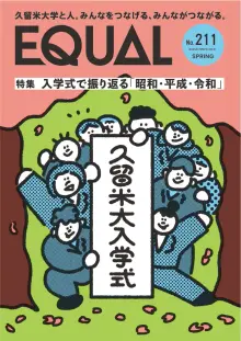 第211号（2025年4月発行）