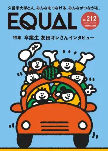 第212号（2025年7月発行）