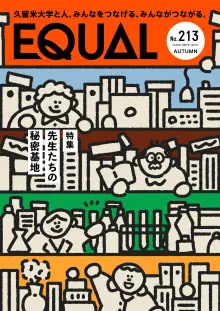 第213号（2025年10月発行）