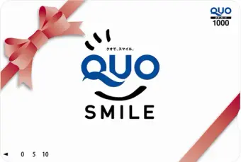 ちょっぴりうれしいお小遣い「QUOカード1000円分」を5名様