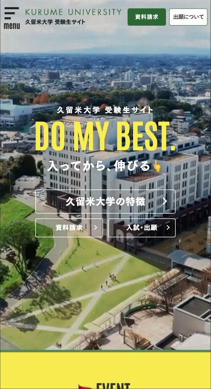 久留米大学受験生入試サイト