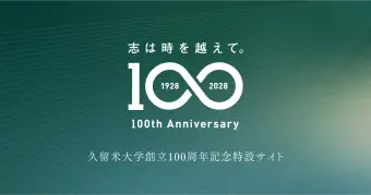 100周年Webサイト